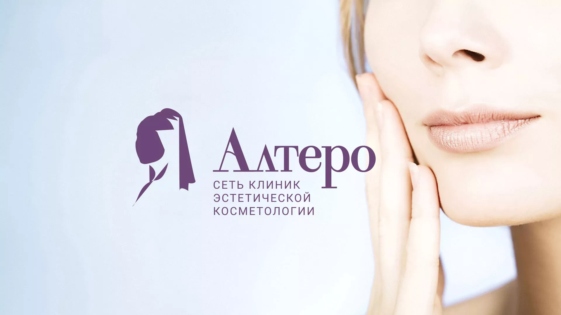 Создание сайта сети клиник эстетической косметологии «Алтеро» в Болгаре